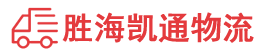 潮州到沁源县物流公司